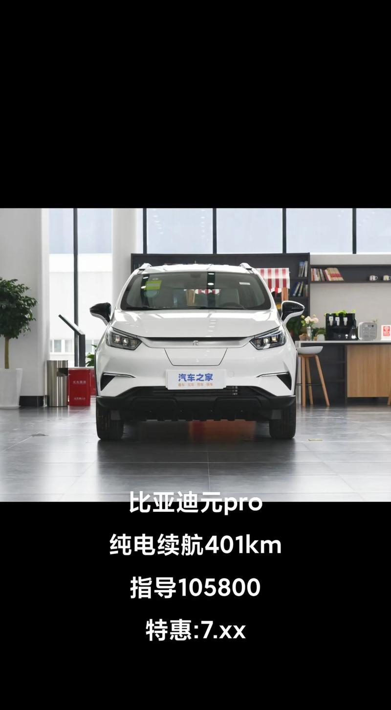 比亚迪元pro怎么样车主评价／比亚迪元pro性价比高吗