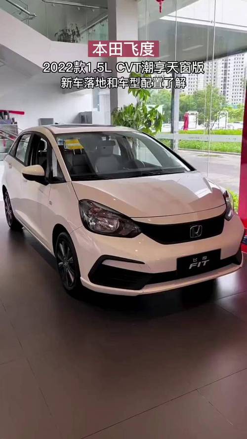 本田飞度2022款落地价/本田飞度最低价格