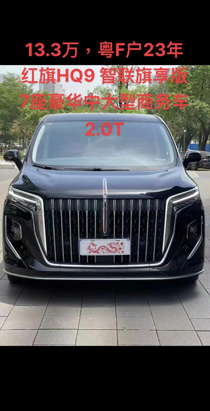 红旗国悦多少钱一辆,红旗国悦9座商务车
