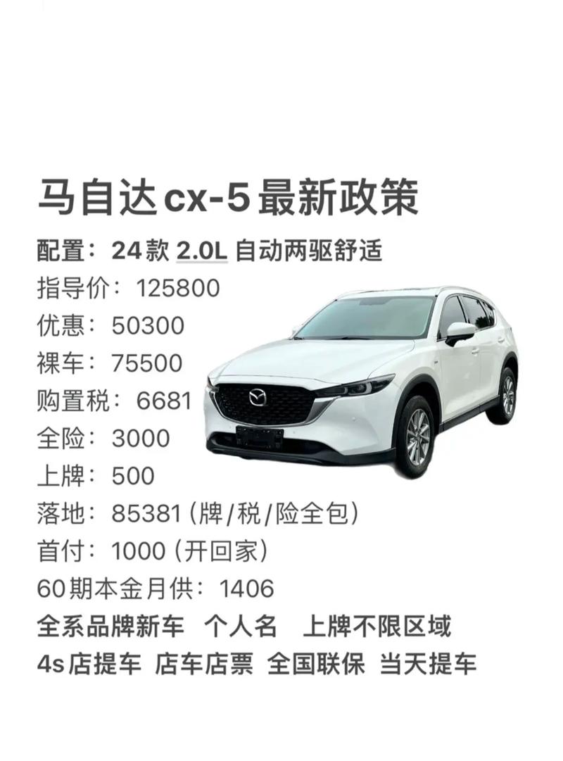 马自达cx5落地大概多少钱 马自达cx5能砍价多少钱