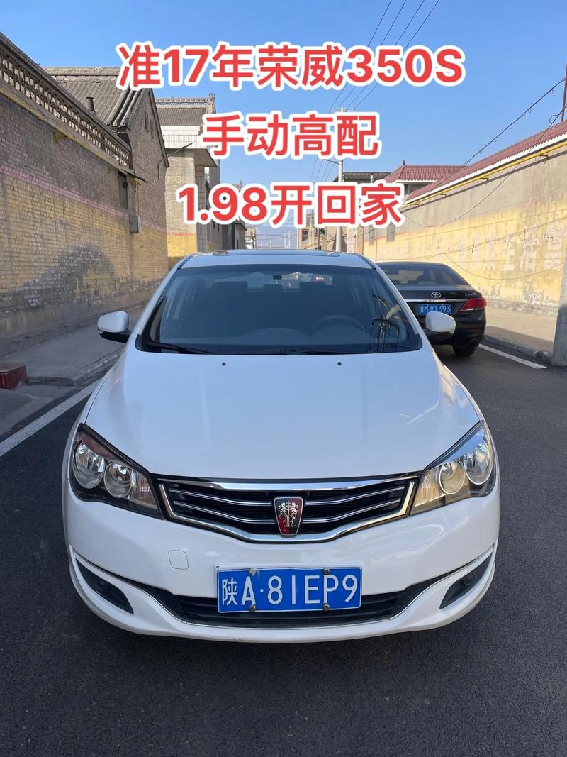 荣威350s价格,荣威350车型图片