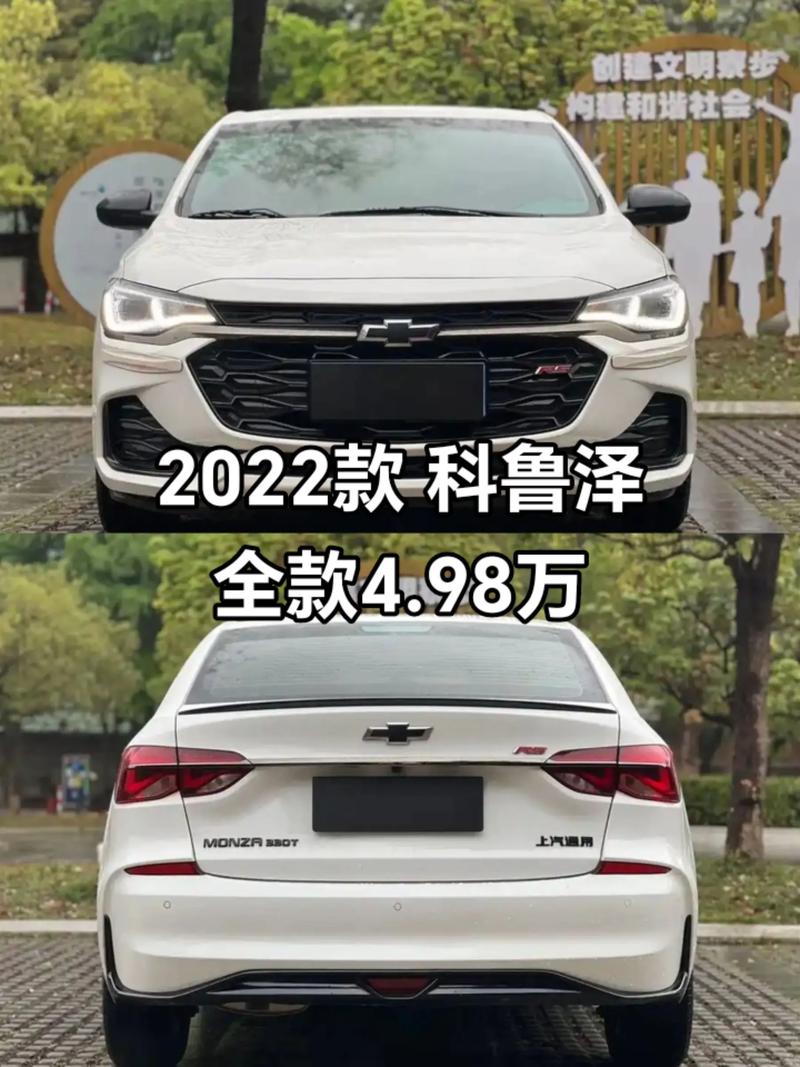 雪佛兰科鲁泽最新价格 雪佛兰科鲁泽价格表