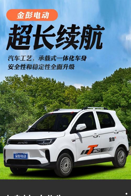 金彭t90电动汽车价格表 金彭新能源t90