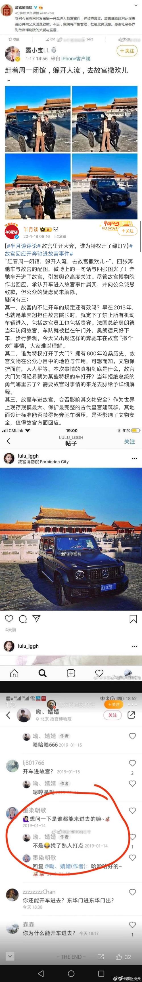 故宫奔驰女后续／故宫奔驰女到底是谁