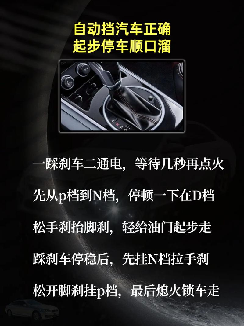自动挡汽车的正确起步(自动挡汽车的正确起步与停车视频教程)