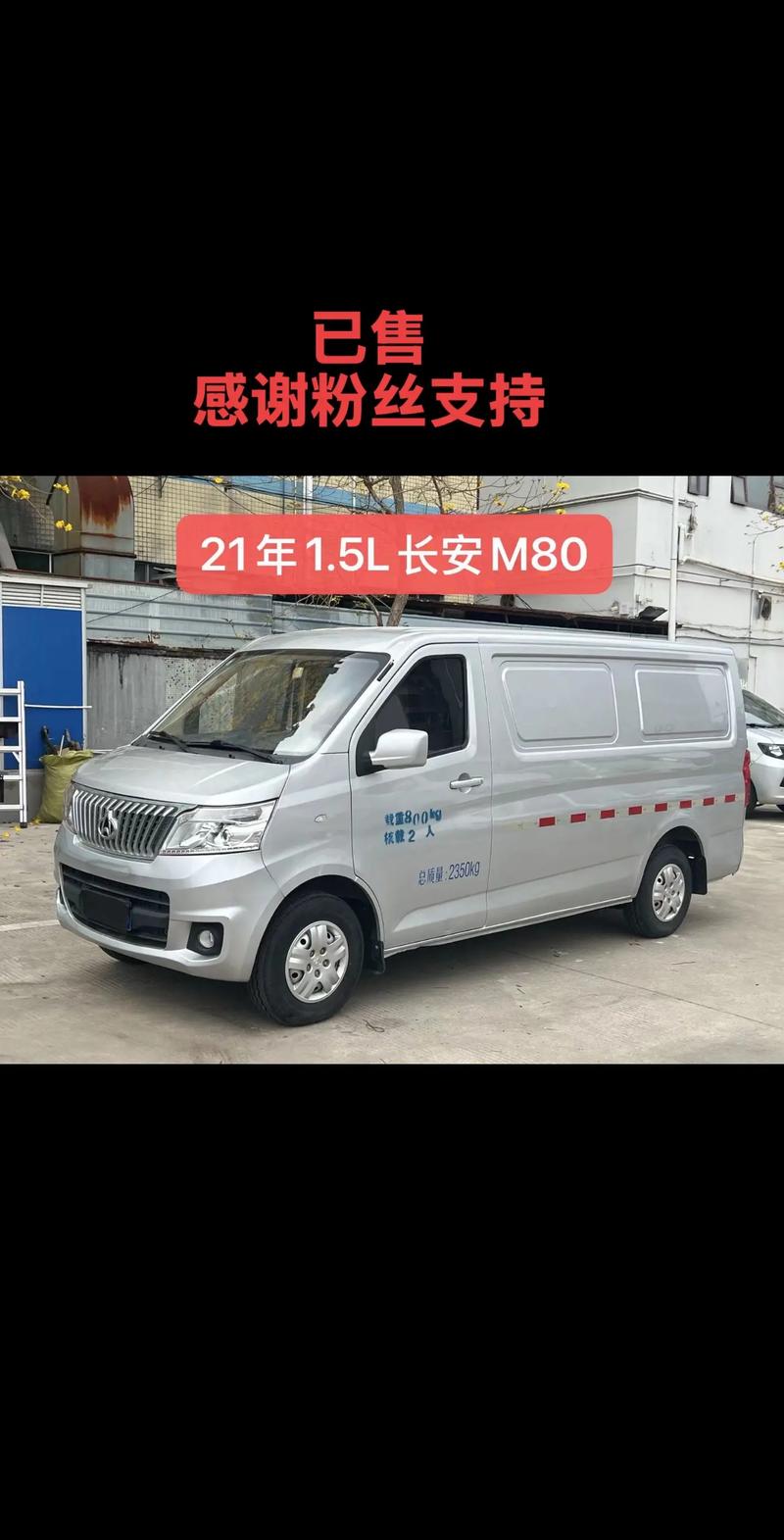 长安睿行m80二手车(二手长安睿行m80最新款)