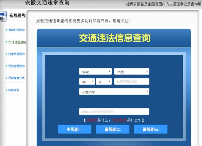 广东车辆违章查询最新版本,广东车辆交通违章查询
