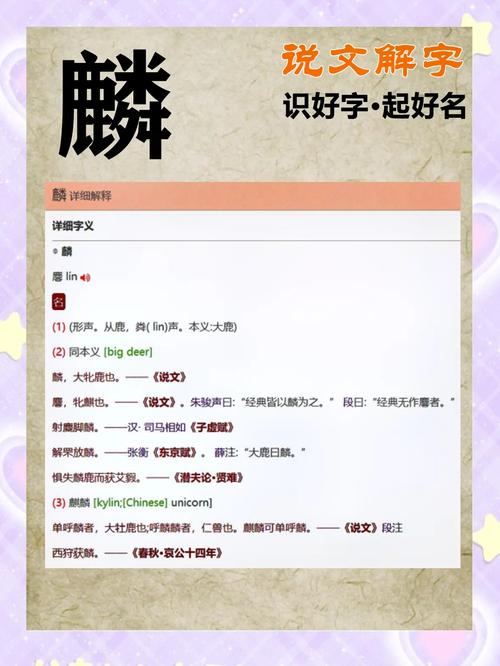 瑞麟名字含义/起名字瑞麟和瑞麒好听么