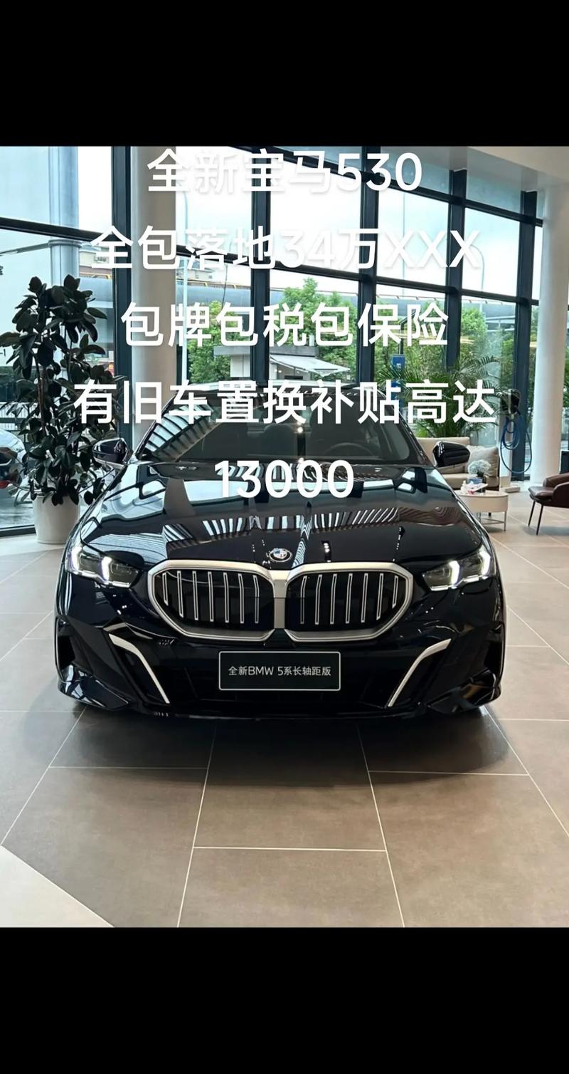 宝马530新车报价2023 宝马530新车报价2021款官方指导价