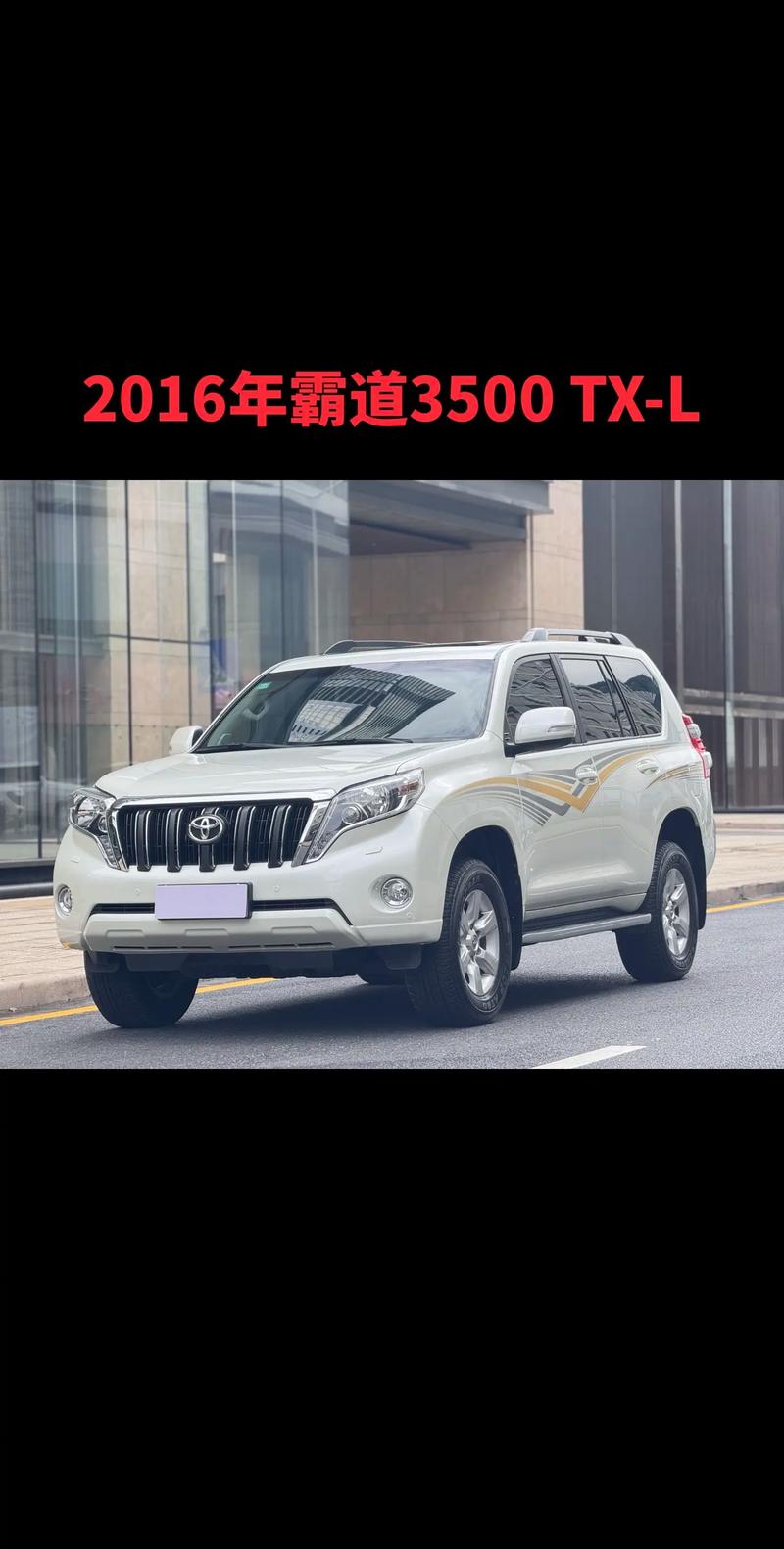 丰田霸道多少钱?,2016年丰田霸道多少钱