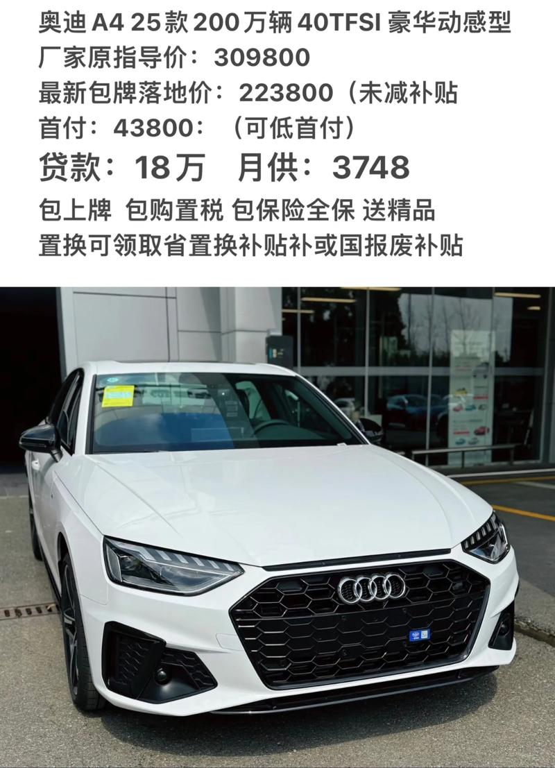 奥迪a4l车怎么样(奥迪a4l价格表)