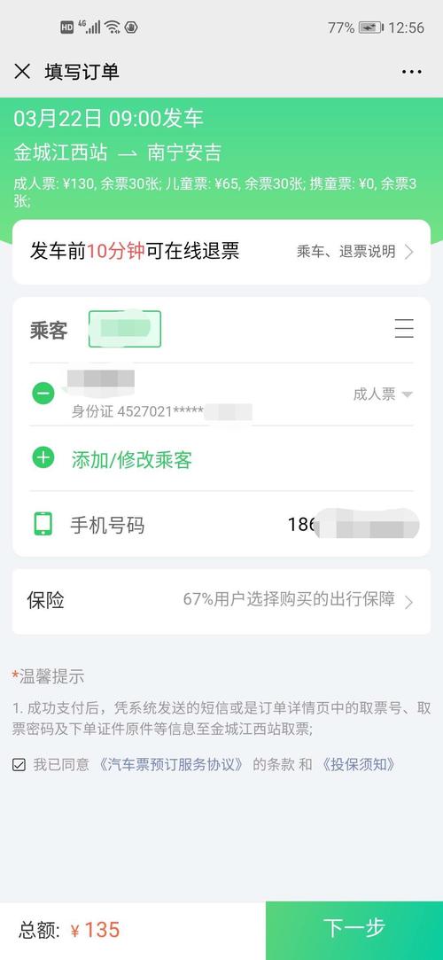 买汽车票在哪个平台买／购买汽车票在哪个app上购买