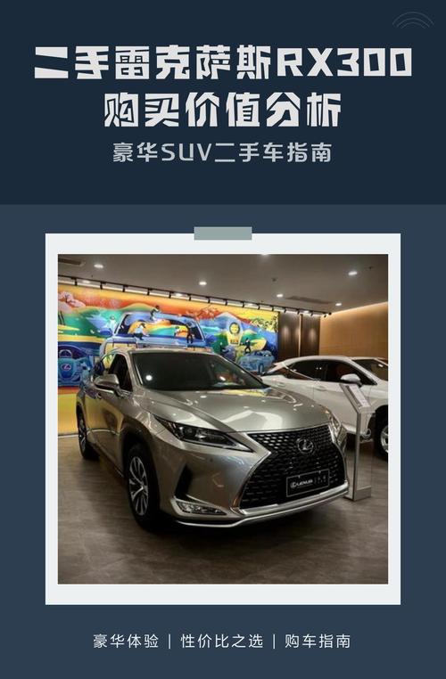 2023雷克萨斯rx300价格(雷克萨斯rx300优惠价格)