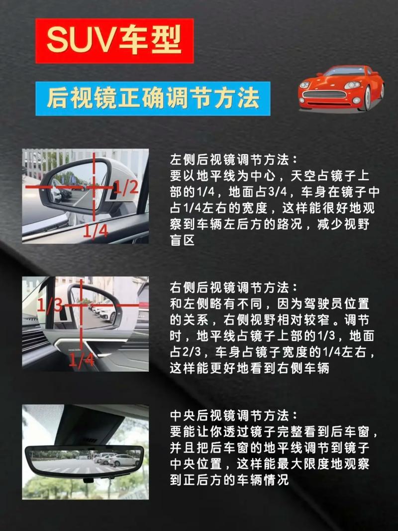汽车后视镜怎么调最适合自己/汽车后视镜怎样调最合适