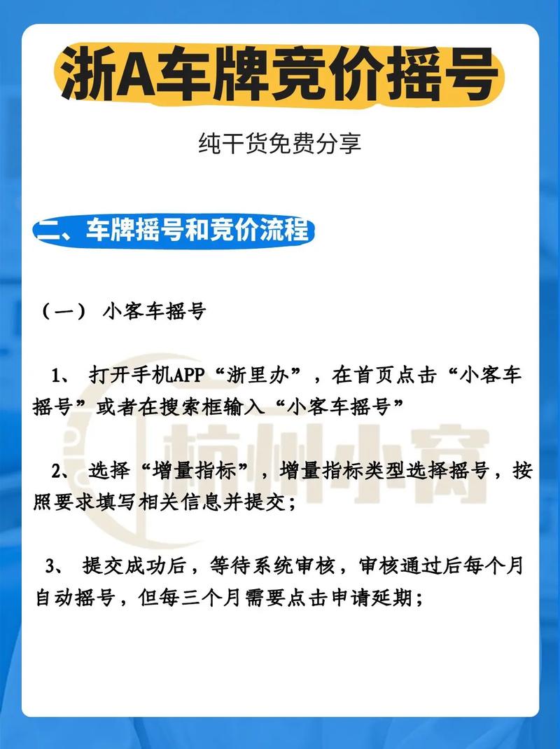 杭州车牌竞价规则／杭州车牌竞价规则详解