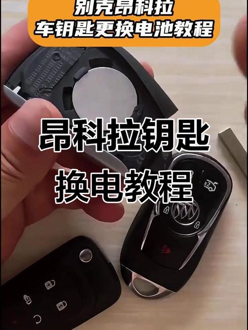 别克车钥匙怎么换电池,别克车钥匙怎么换电池图解