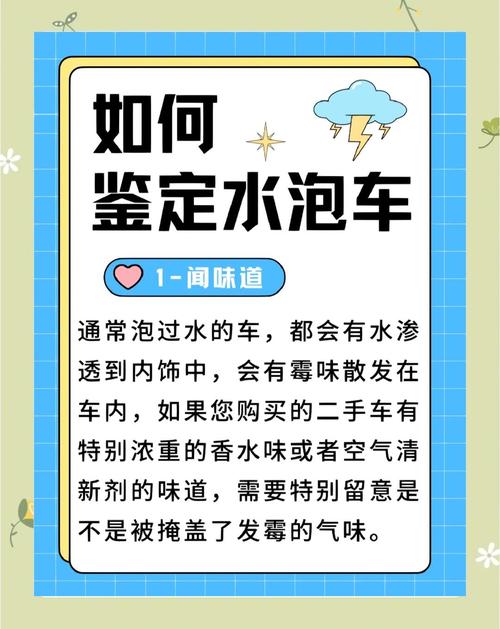 怎么看是不是泡水车 泡水车怎么看得出来
