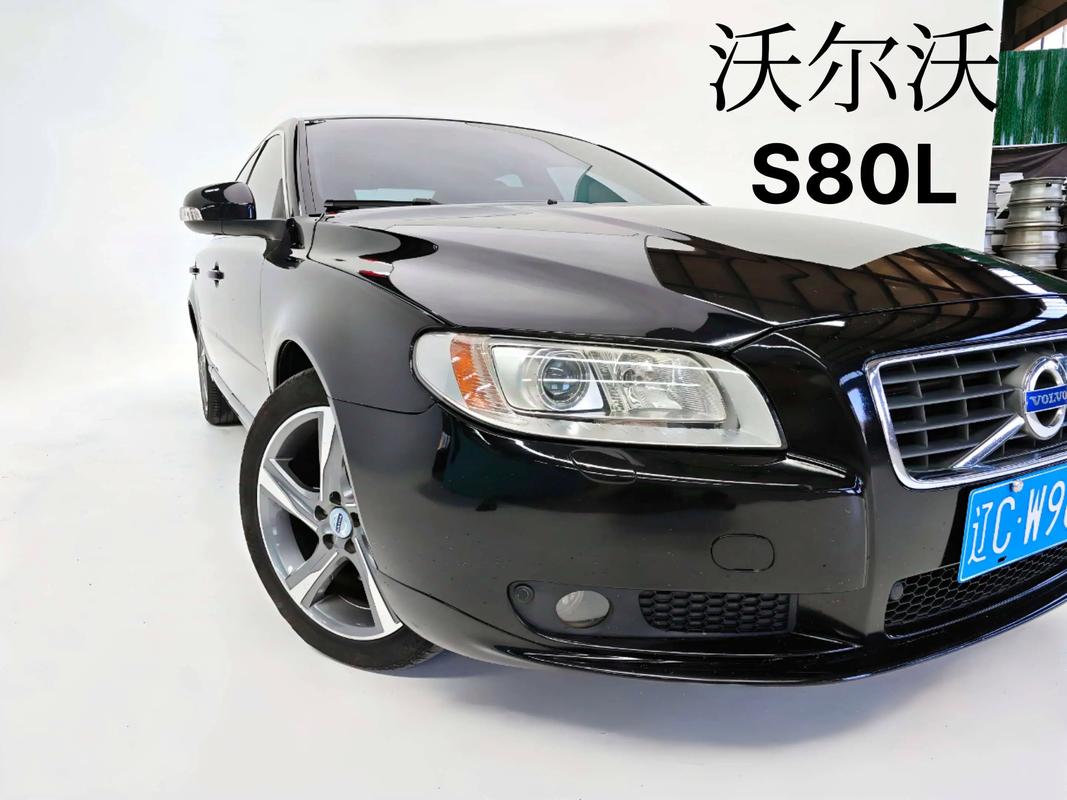 沃尔沃s80价格咨询／沃尔沃s80新车价格