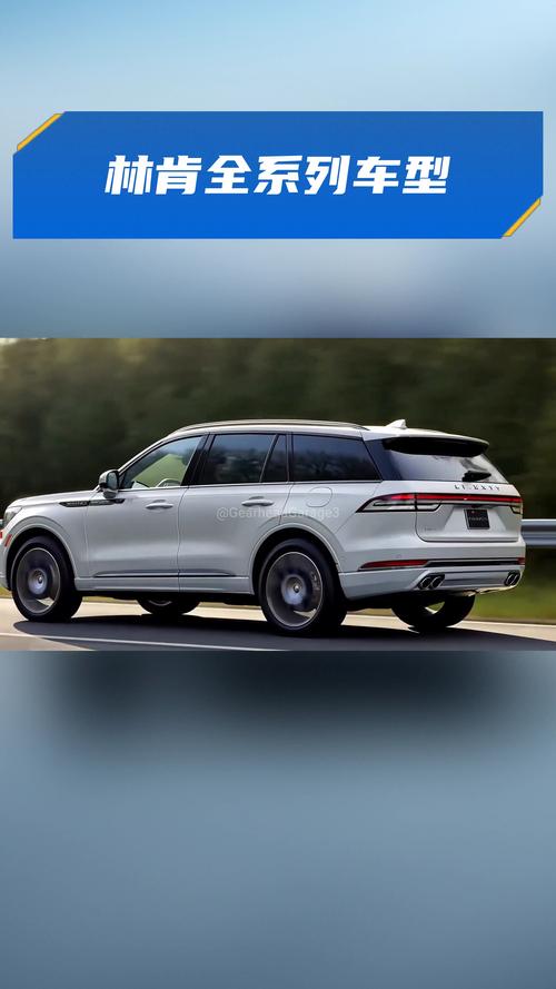 林肯轿车所有车型图片 林肯轿车汽车图片大全