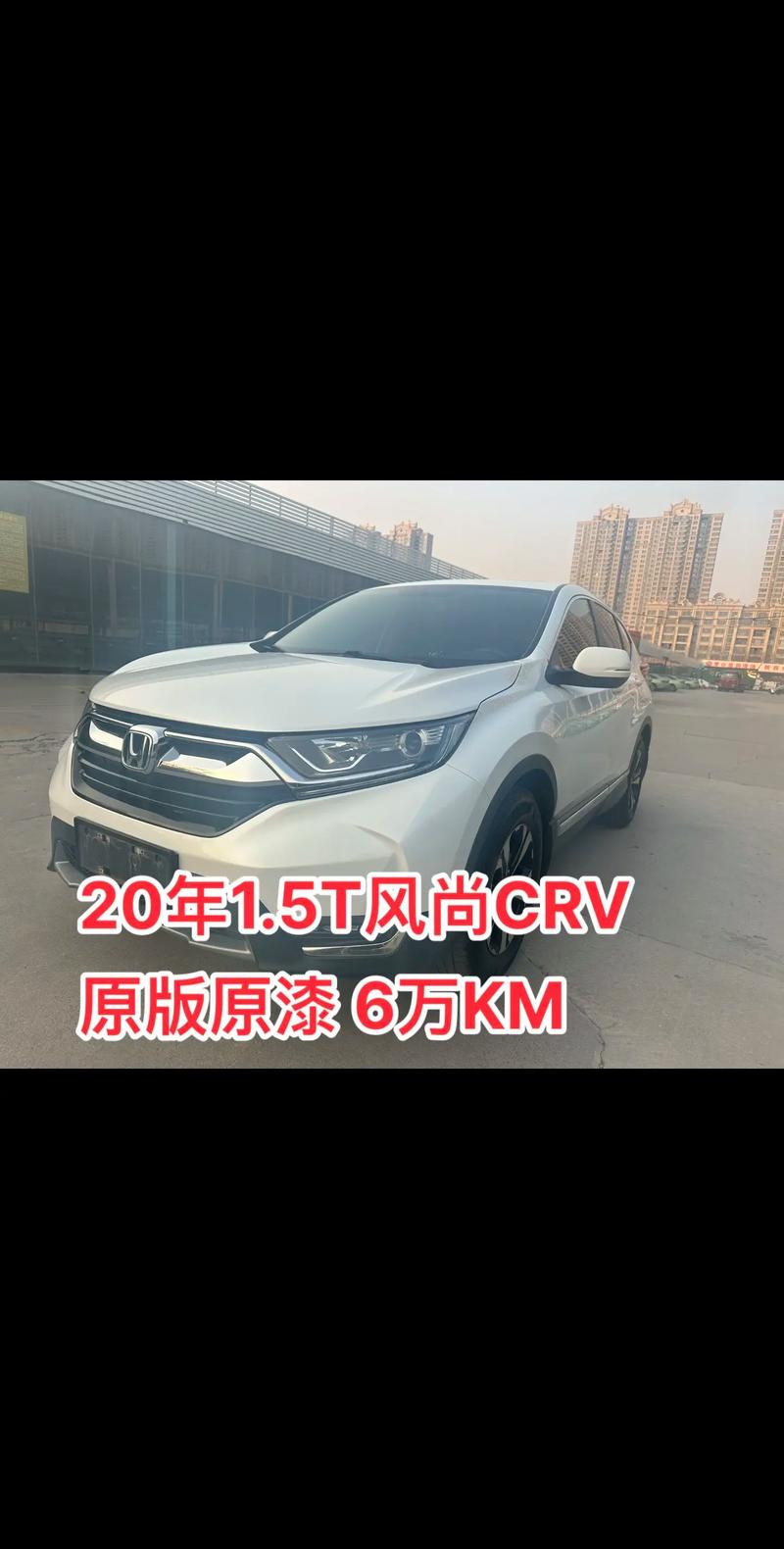 本田crv二手车报价(2020年本田crv二手车多少钱)