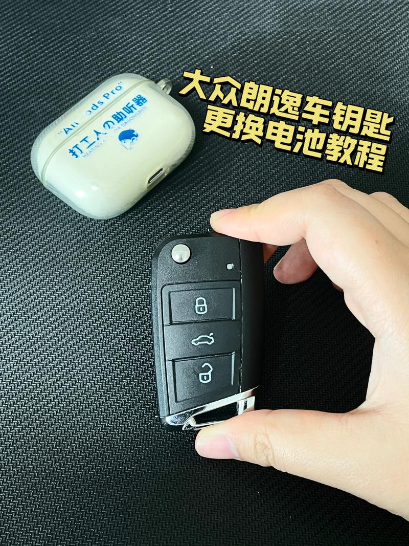 大众车钥匙怎么换电池 大众车钥匙怎么换电池？