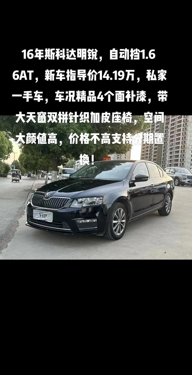 斯柯达明锐10大缺点(斯柯达明锐这款车质量怎么样值得买吗？)