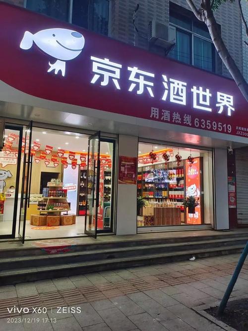 京东烟酒专卖店,京东烟酒专卖店网站
