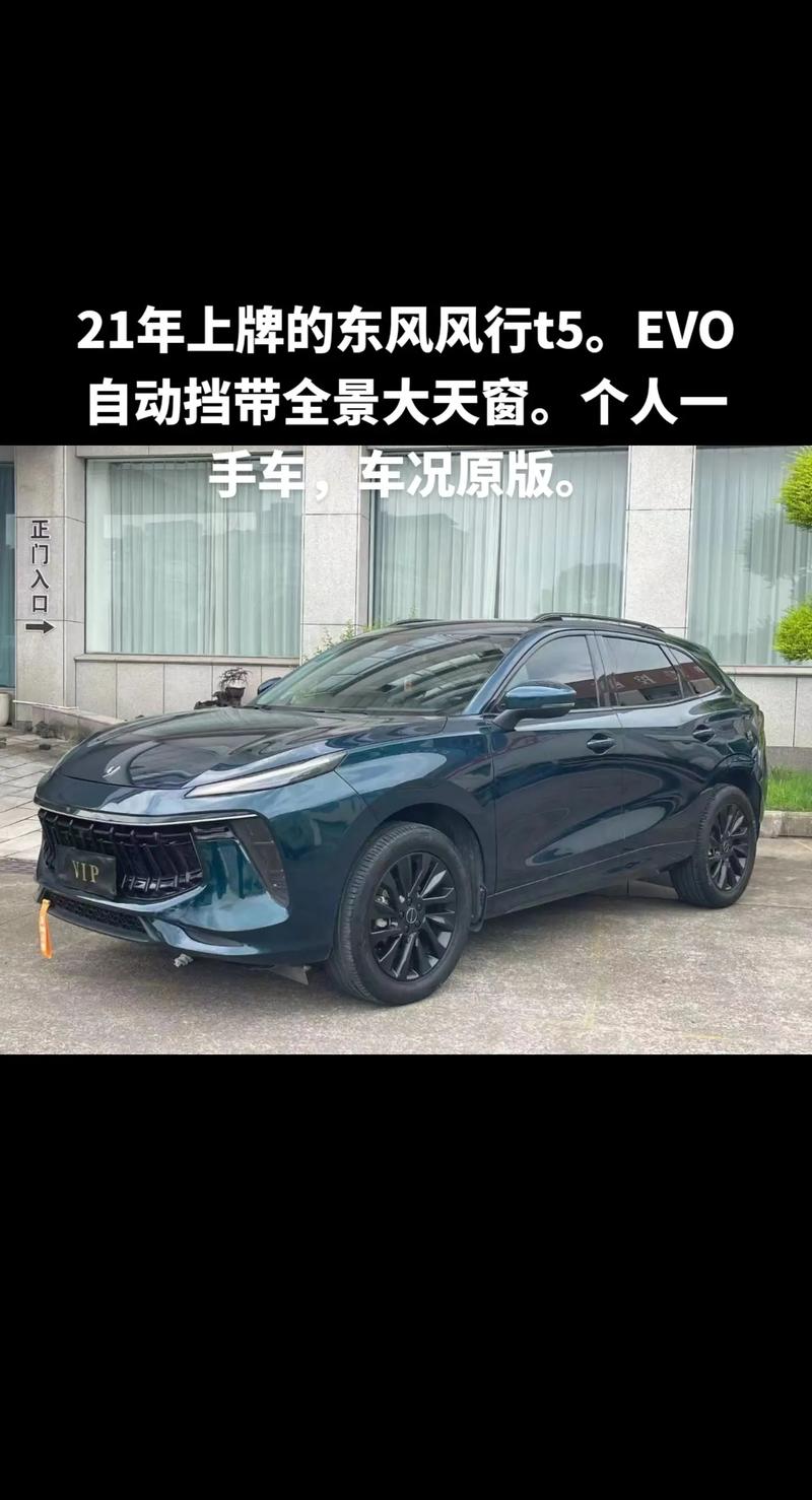 东风风行t5马赫版价格(东风风行t5价格及参数)