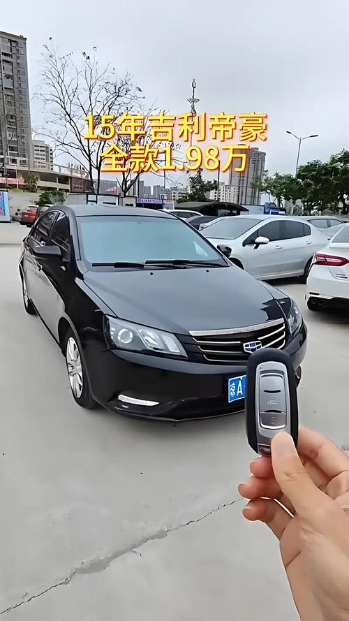 2013年吉利帝豪多少钱,13年吉利帝豪15是什么款