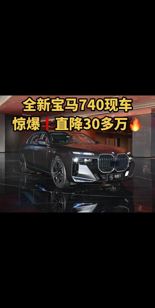 宝马740新车官方报价,宝马740新车官方报价及图片