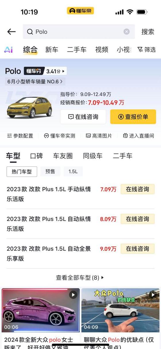 大众polo价格多少,大众polo轿车价格