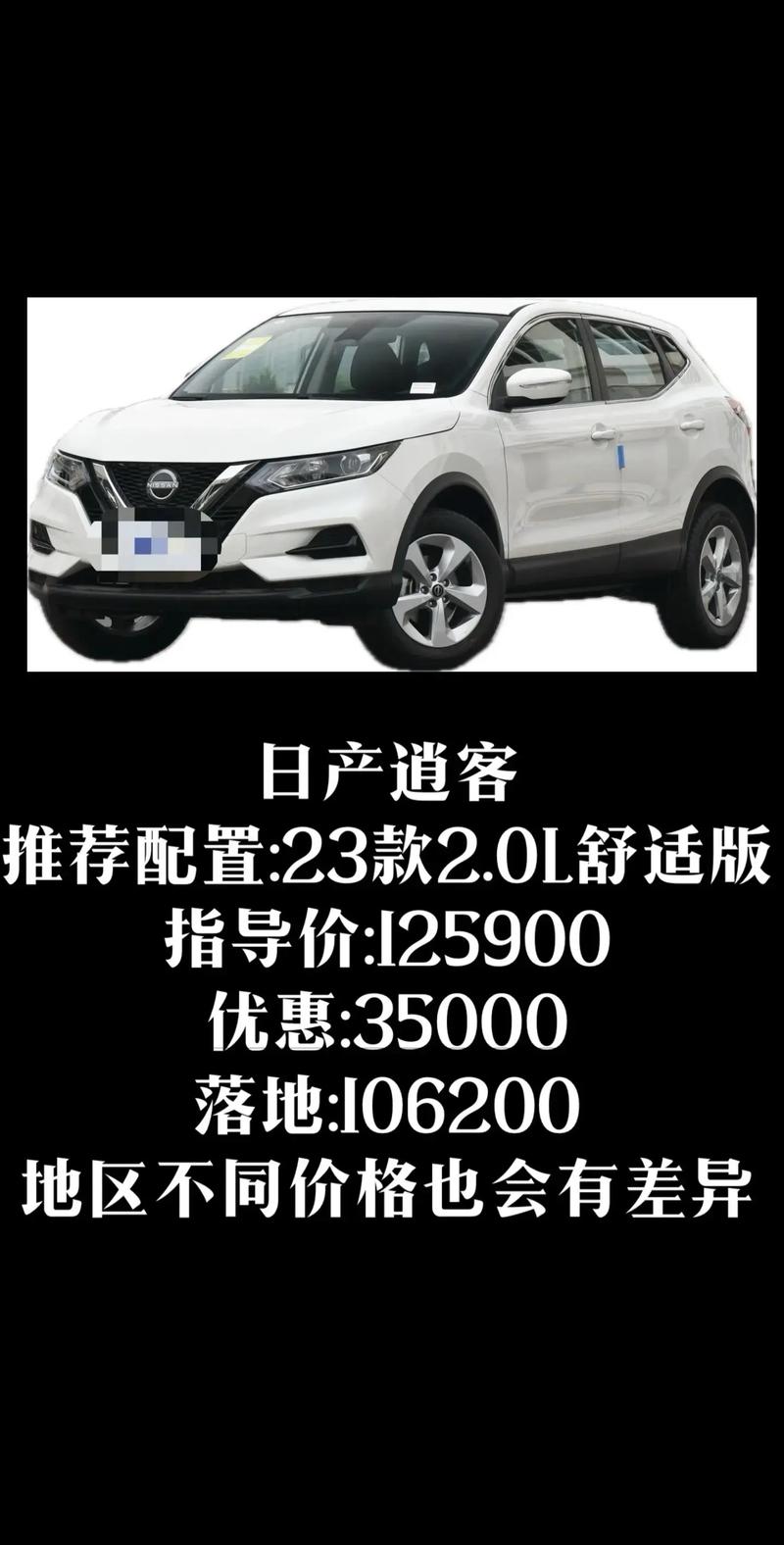 【东风日产汽车报价,东风日产价格表】