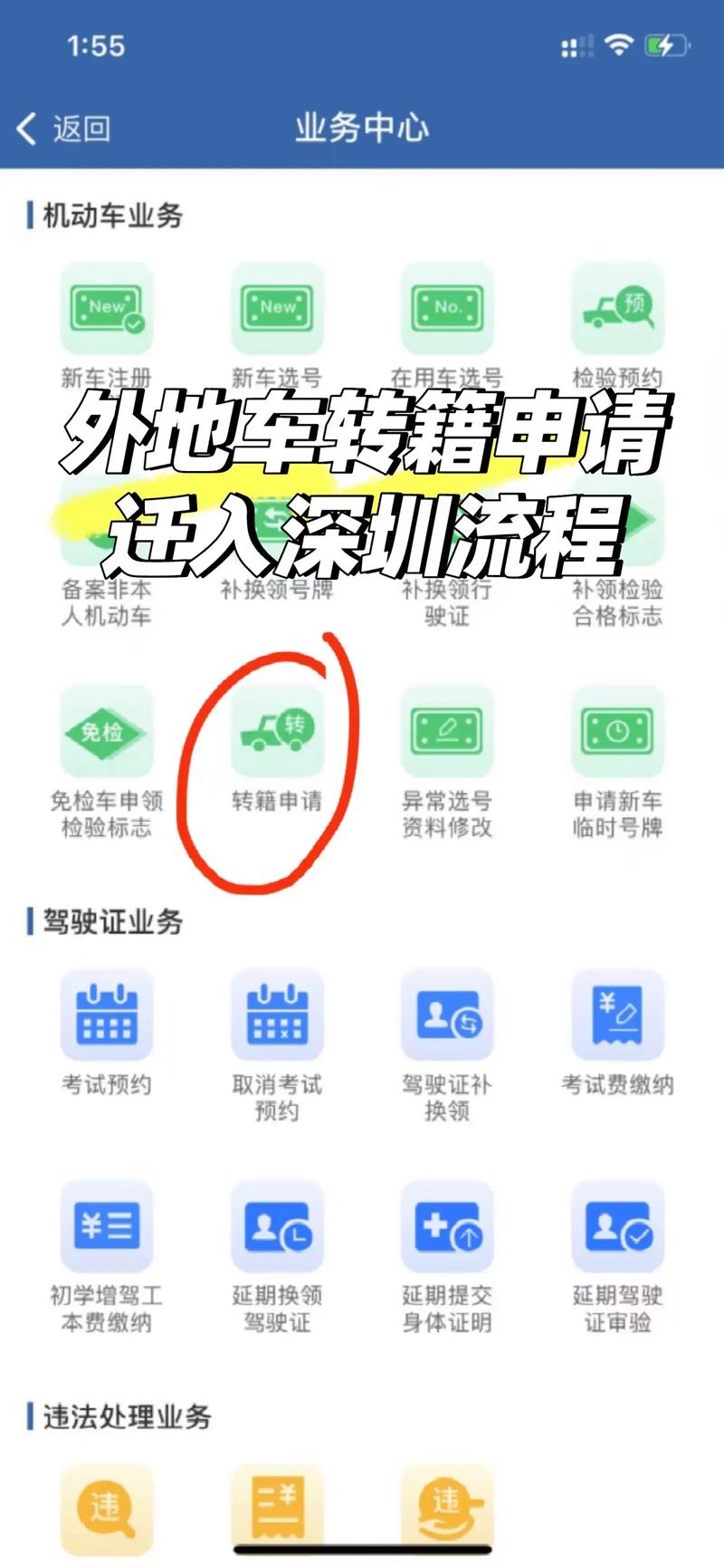 外地车辆进深圳网上申请(深圳外地机动车申请)