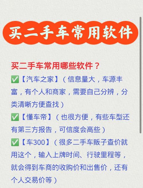 二手车查询／二手车查询软件