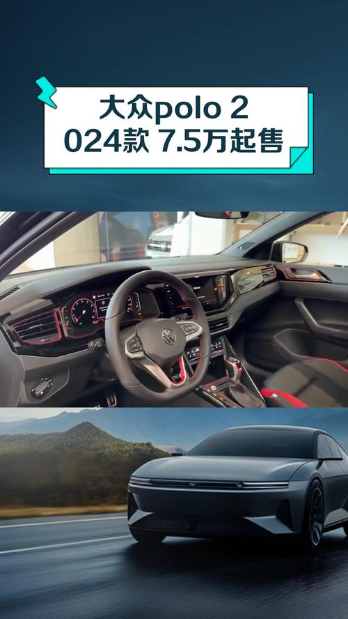 大众polo2024款报价及图片 2021大众polo价格及图片
