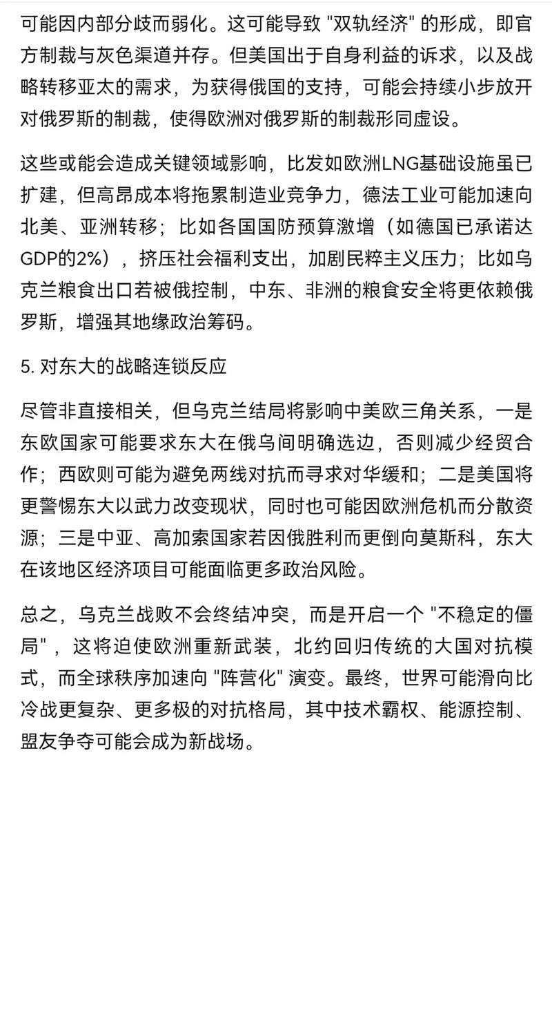 乌克兰一旦战败世界会什么样,乌克兰输了会出局吗