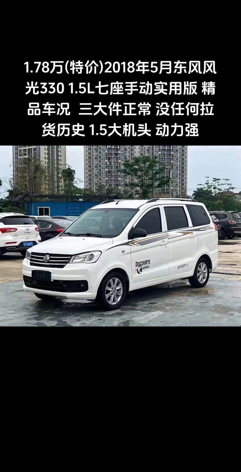 东风风光330油耗多少,东风风光330油耗大吗