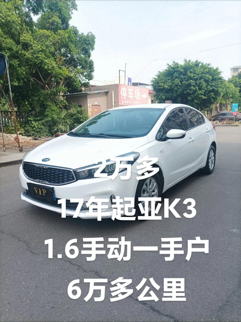 【起亚k3新车报价2018款,起亚k3新车价格及图片及价格】