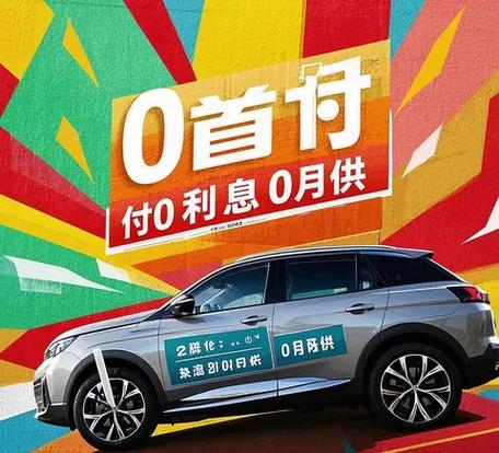 0首付0利息购车靠谱吗(零首付零利息买车划算吗)