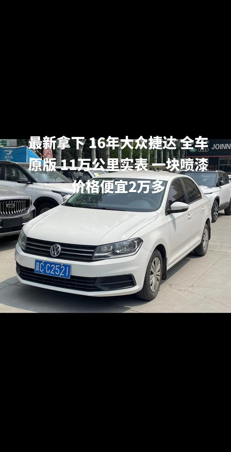 【大众汽车二手车价格,大众汽车二手车报价】