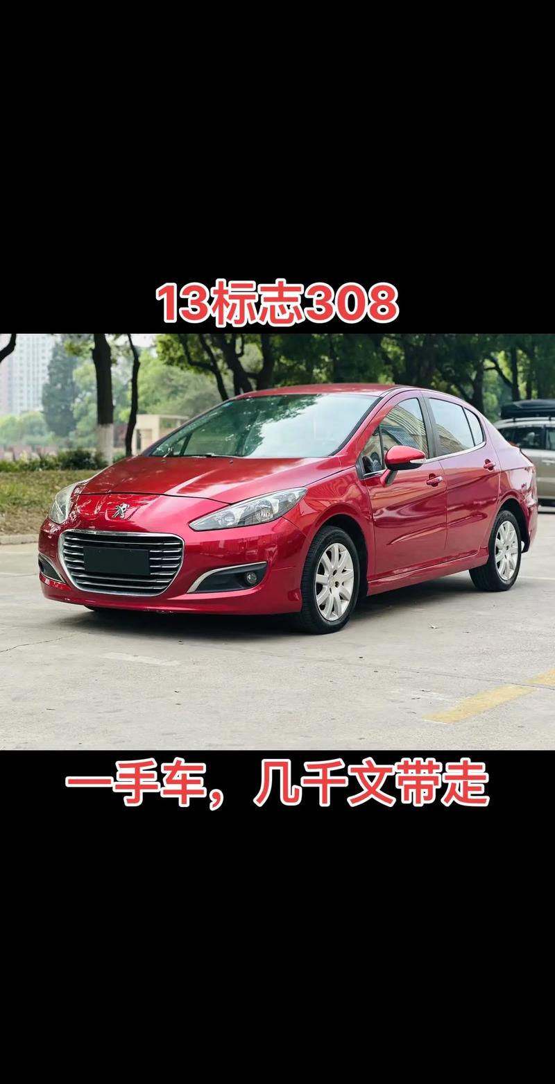 东风标致308越野车价格,东风标致308cc价格