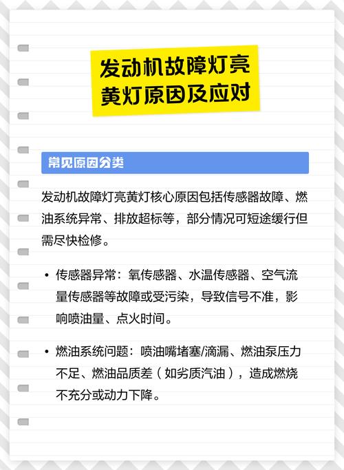 发动机亮黄灯怎么处理/发动机故障灯亮了怎么处理