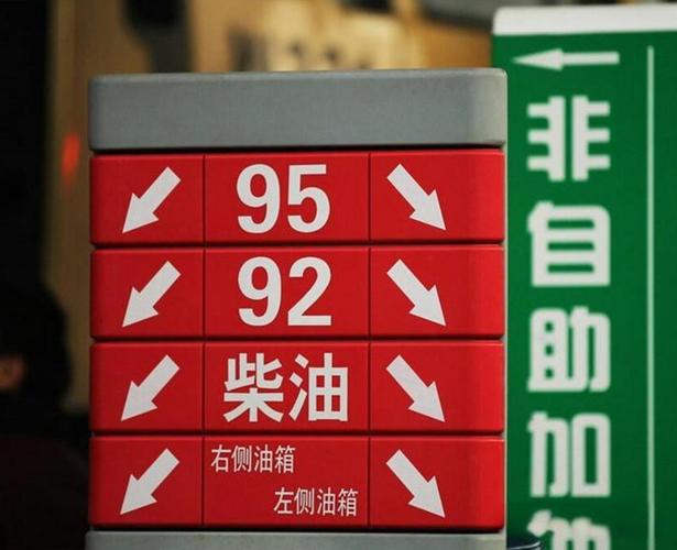 92号油价下一轮调整是涨还是降,92号油价下一轮调整是涨还是降了
