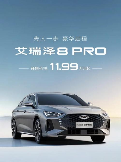 奇瑞艾瑞泽8报价2022款,奇瑞2022新款车型艾瑞泽